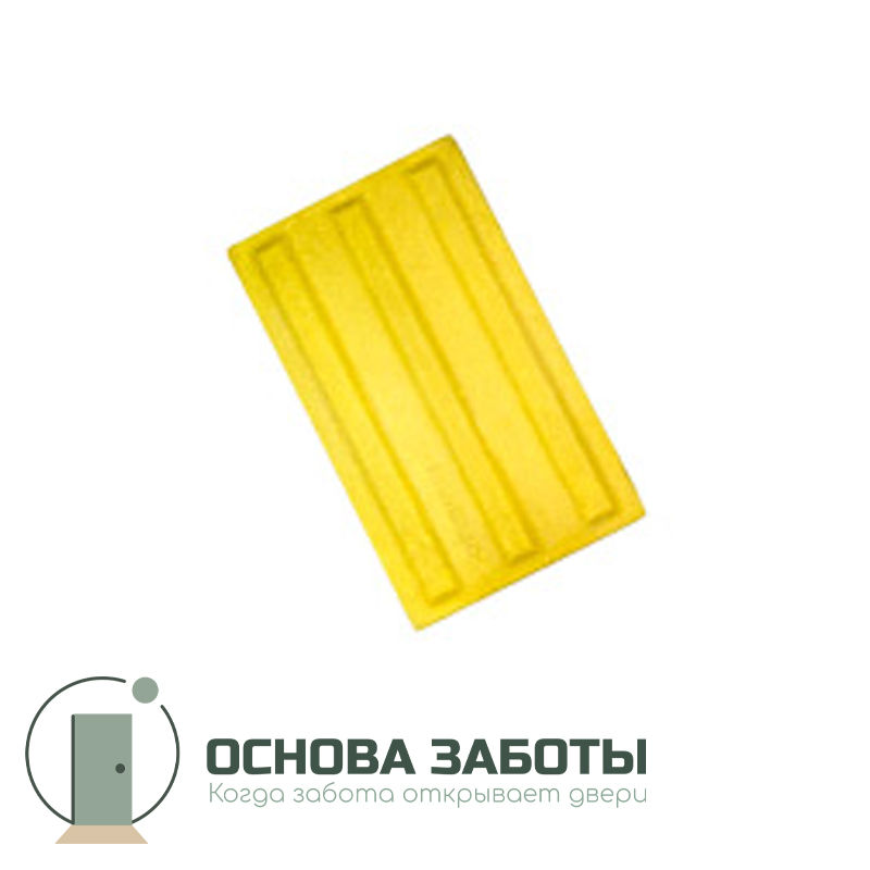 Плитка тактильная (полоса) 180x300x4, ПУ, желт.