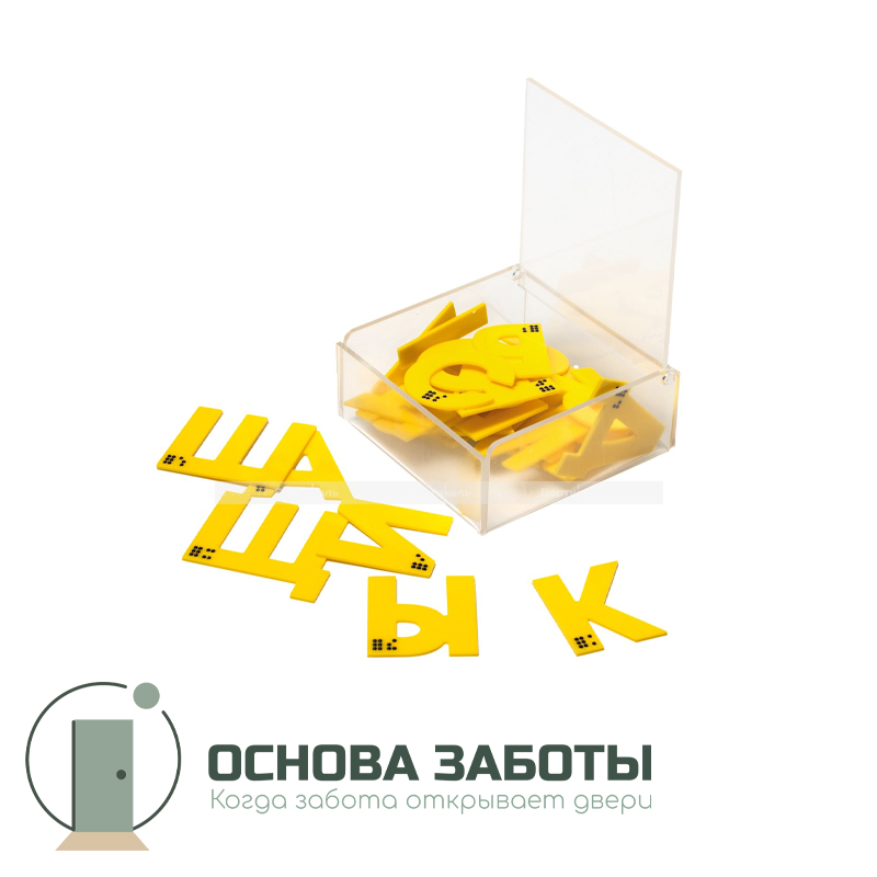 Набор тактильных букв (рус.) 55мм