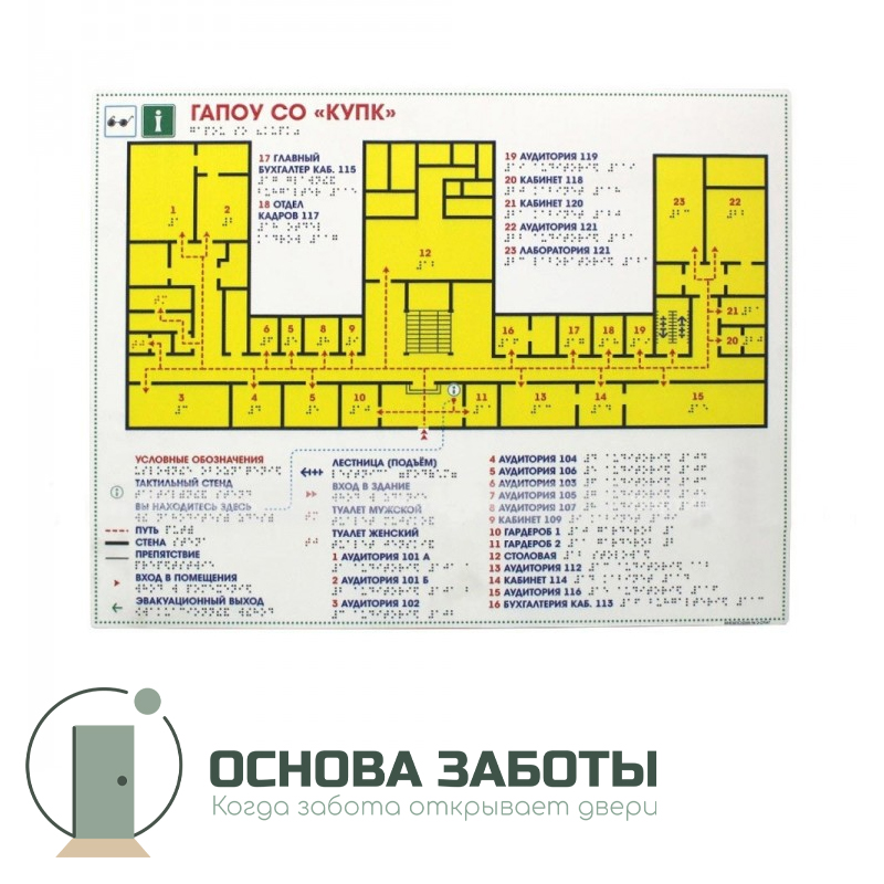 Мнемосхема тактильная полистирол 470x610 мм