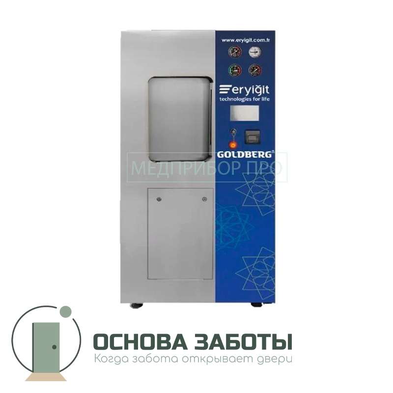 GOLDBERG 250S / 250D - стерилизатор паровой