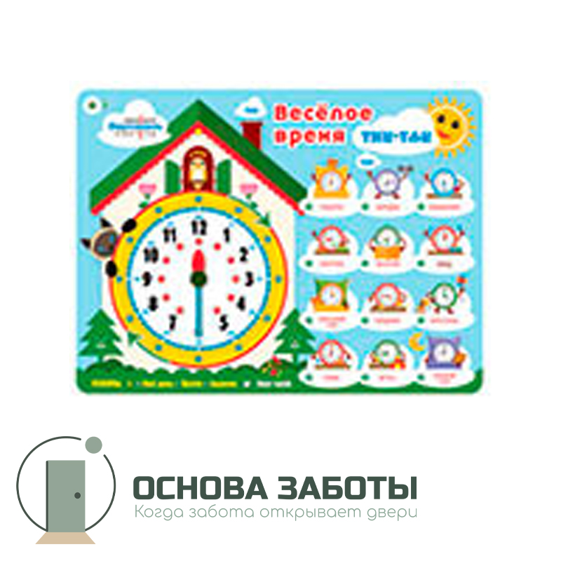 Веселое время 840x640мм