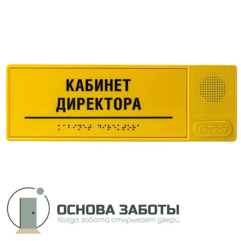 Табличка тактильно-звуковая, PLS, монохром, 100x300x25 мм
