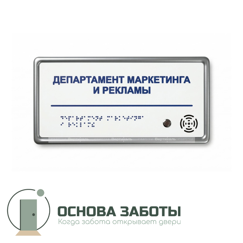 Табличка тактильно-звуковая с датчиком движения, ABS, белая, 150x300x25 мм